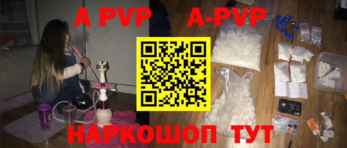 A-PVP Соль Знаменск