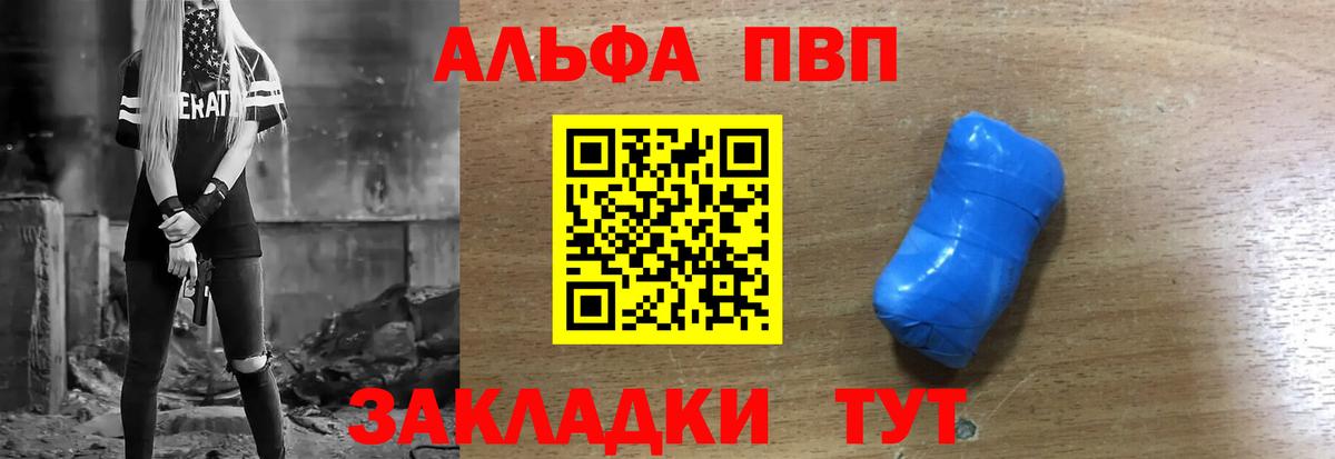 Альфа ПВП Соль  Вход с VPN  A-PVP СК  A-PVP  Знаменск 