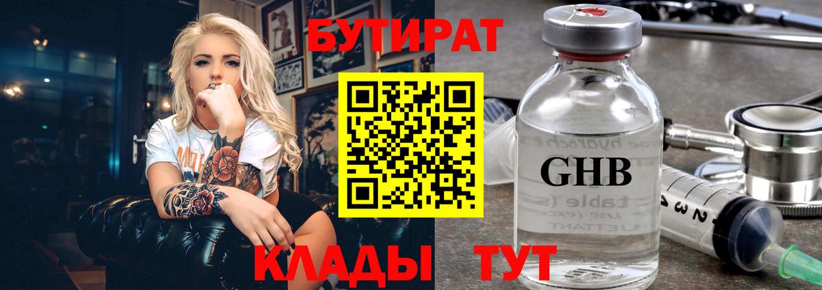 БУТИРАТ буратино Знаменск