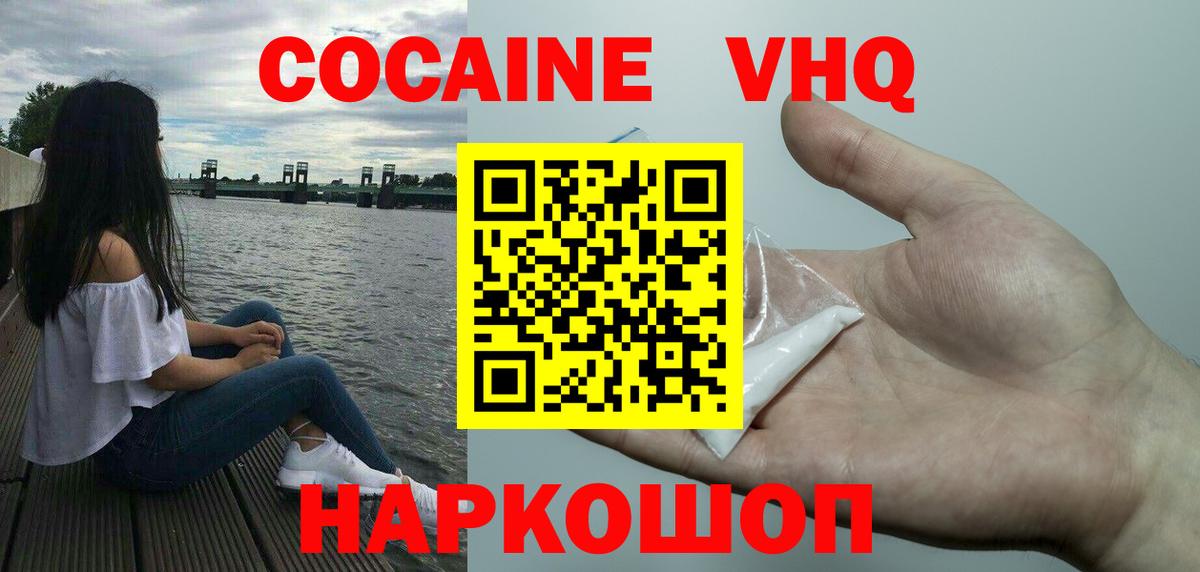 COCAIN Columbia  Кокаин 99%  Вход с VPN  Знаменск 