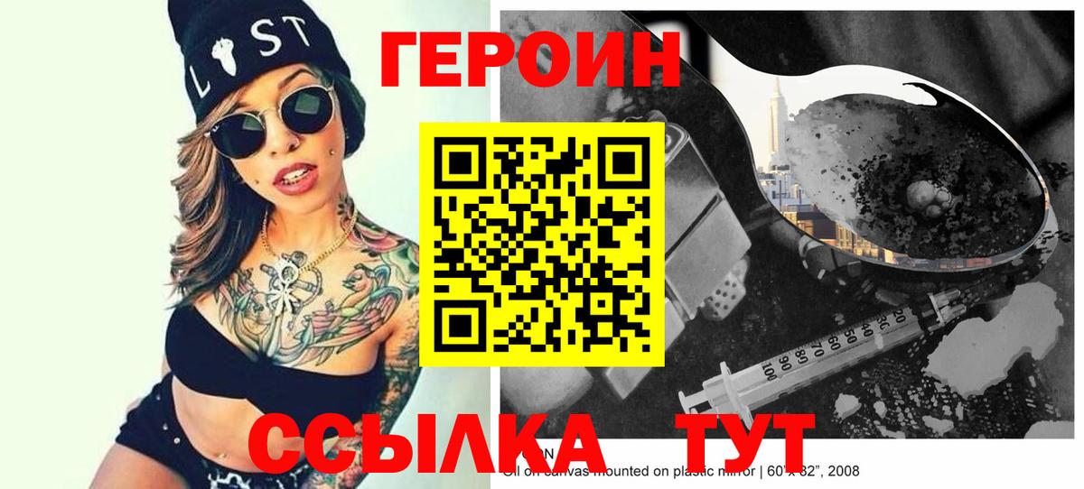 Героин герыч  Вход с VPN  Героин  Знаменск 