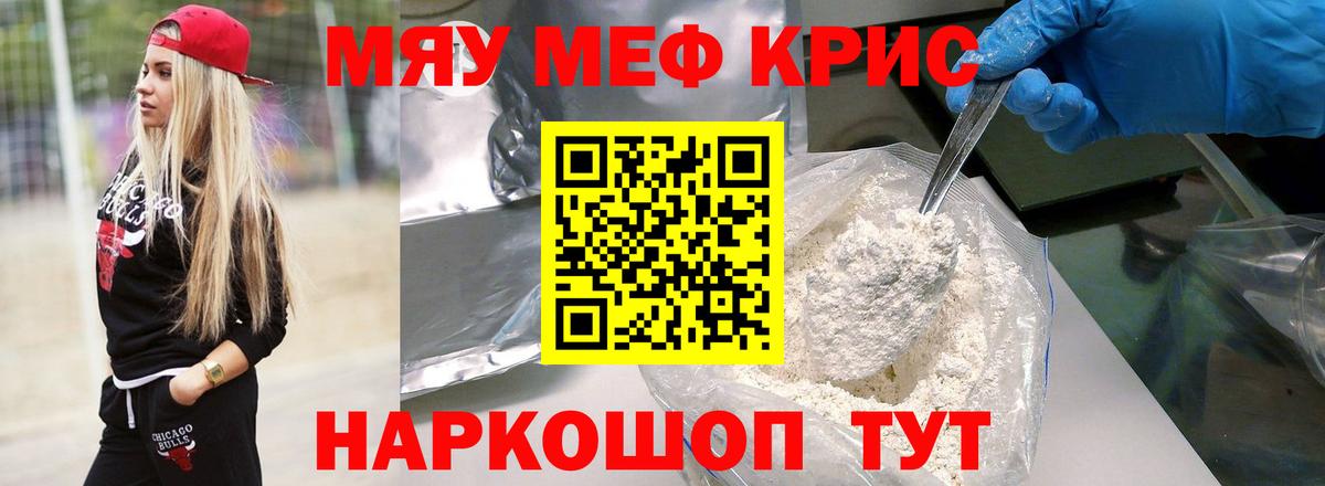 Меф кристаллы Знаменск