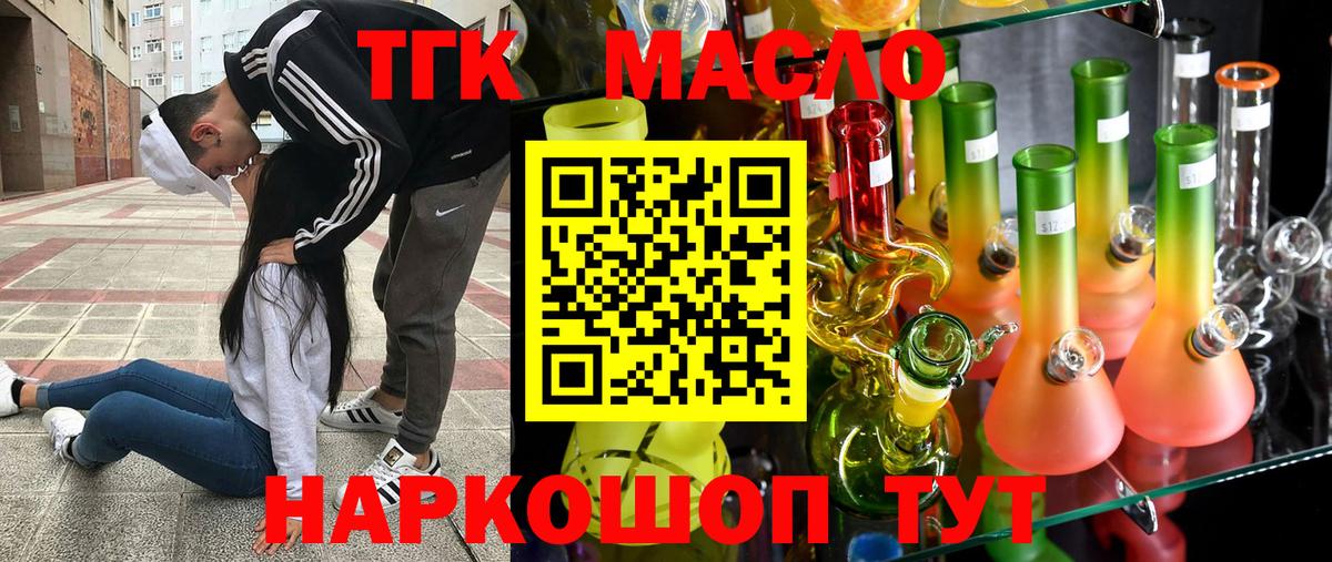 Дистиллят ТГК THC oil Знаменск